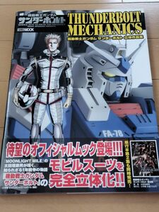 機動戦士ガンダム サンダーボルト立体作品集 サンダーボルトメカ二クス （書籍） [ホビージャパン]