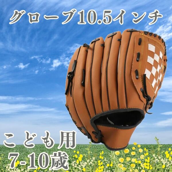 グローブ 軟式 野球 ソフトボール 子供 右投げ キャッチボール オールラウンド グラブ 親子