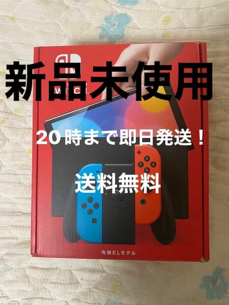 Nintendo Switch 有機ELモデル ネオンブルー ネオンレッド HEG-S-KABAA