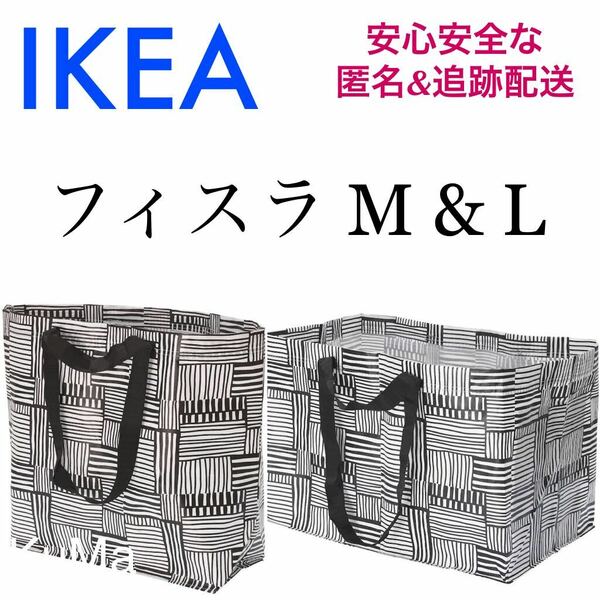 IKEA フィスラ M Lサイズ 計2枚セット エコバッグ