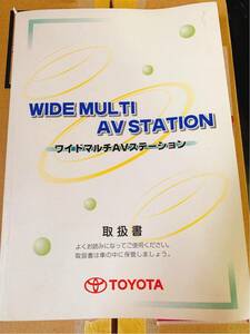トヨタ ワイドマルチAVステーション 取扱書 取扱説明書 2001年4月 送料込み 送料無料