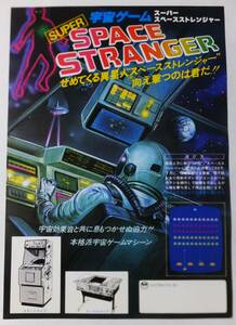  leaflet super * Space * -stroke Ranger arcade game Flyer SUPER SPACE STRANGER cosmos Game Showa Retro 