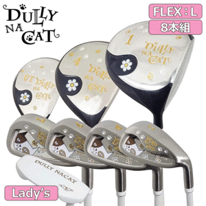【レディース】DULLY NA CAT ゴルフクラブ 8本セット DN-CLUB05【ダリーナキャット】【8本組】【FLEX：L】【HC：ベージュ】【ClubSet】