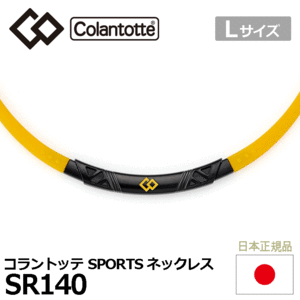Colantotte SPORTS ネックレス SR140【コラントッテ】【SR140】【磁気】【アクセサリー】【イエロー×ブラックト】【Lサイズ】