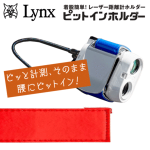 Lynx PITinHolder レーザー距離計ホルダー【リンクス】【ピットインホルダー】【測定器】【距離計】【レッド】【RoundItem】