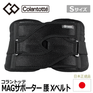 Colantotte MAGサポーター 腰 Xベルト【コラントッテ】【磁気】【サポーター】【サポート】【ブラック】【Sサイズ】