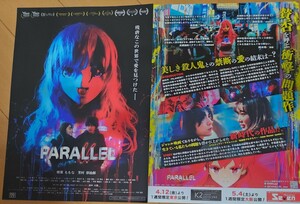 映画「パラレル」限定公開チラシ２枚セット★田中大貴監督★楢葉ももな