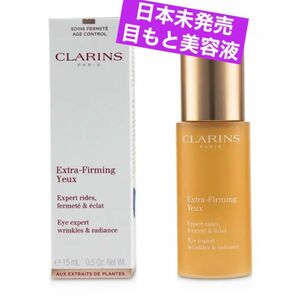 【新品未開封】クラランス Clarins エキストラ-ファーミング アイ エキスパート　目もと美容液