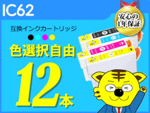 ●《色選択可12本》ICチップ付互換インク PX-204/PX-205/PX-403A/PX-404A/PX-434A/PX-504A/PX-605F/PX-605FC3/PX-675F/PX-675FC3用