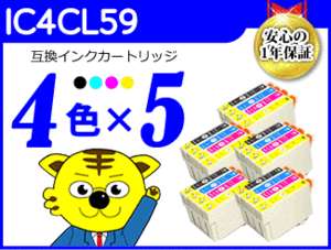 ●送料無料 ICチップ付互換インク IC59 《4色×5セット》