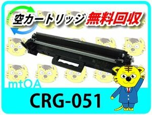 キャノン用 リサイクルトナーカートリッジ051 CRG-051 【2本セット】 再生品