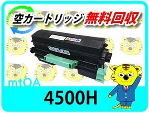 リコー用 リサイクルSPトナー カートリッジ4500H SP 4500/SP 4510対応 再生品