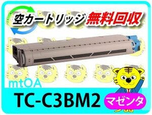 リサイクルトナーカートリッジ TC-C3BM2 再生品 マゼンタ C844dnw/C835dnw/C835dnwt対応