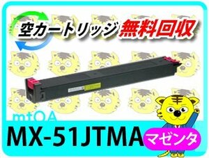 シャープ用 リサイクルトナー MX-51JTMA マゼンタ 【4本セット】