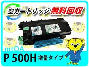 リコー用 リサイクル トナー カートリッジ P 500H 《増量タイプ》【4本セット】