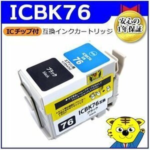 マイインク エプソン用 ICBK76 互換インクカートリッジ ブラック WE76BK ビジネスインクジェットプリンター用 Myink