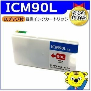 マイインク エプソン用 ICM90L 大容量 互換インクカートリッジ マゼンタ WE90LM ビジネスインクジェットプリンター用 Myink