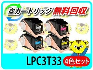 特価！エプソン用 リサイクルトナー ETカートリッジ LPC3T33 《4色×4セット》LP-S7160/LP-S7160Z/LP-S716C8/LP-S71C7対応品