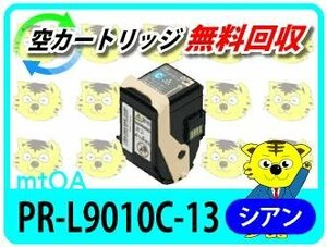 エヌイーシー用 再生トナー PR-L9010C-13 シアン【4本セット】