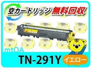 ブラザー用 リサイクルトナーTN-291Y イエロー 【4本セット】