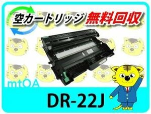 ブラザー用 リサイクルドラムカートリッジ DR-22J 【2本セット】