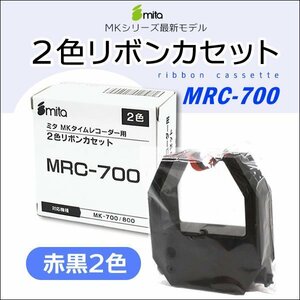 mita 2色リボンカセット MRC-700 （赤黒2色）電子タイムレコーダー mk-700/mk-100/mk-100II用