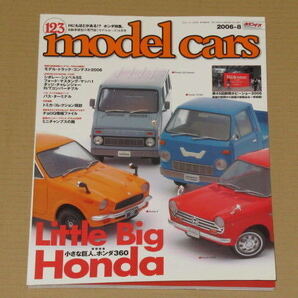 モデルカーズ2006年 8月号 Little Big Honda 小さな巨人