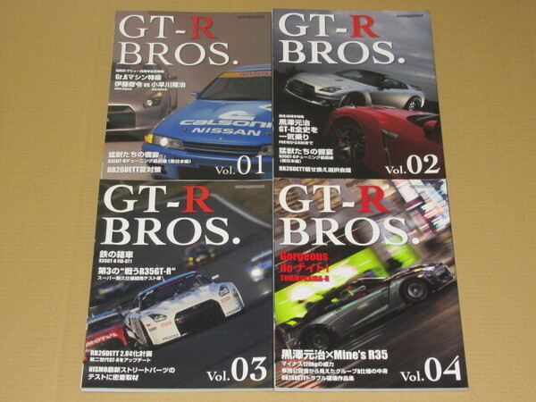 日産GT-R(R35) BROS Vol.01/02/03/04 4冊セット