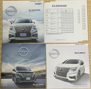 【日産】新型 最新版 エルグランド / ELGRAND カタログ一色 (2024年3月版) ※ エルグランド VIP 掲載