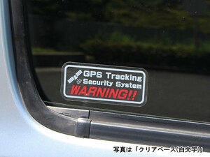 「GPS追跡セキュリティー」ステッカー　3枚セット(3)　追跡、いたずら防止 GPS トラッキング セキュリティー