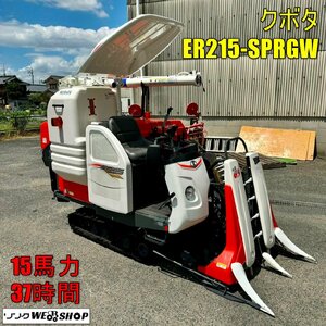 岡山◆クボタ コンバイン ER215-SPRGW デバイダ 15馬力 37時間 時間少 グレン オーガ 130周年記念モデル 中古 ■