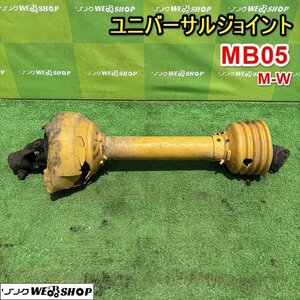 栃木 ユニバーサルジョイント MB05 M-W トラクター ドライブシャフト ロータリー 取付 PTO パーツ 部品 中古 ■4124060102