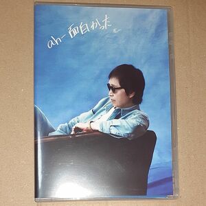 DVD付 吉田拓郎 CD+DVD/ah-面白かった 22/6/29発売 【オリコン加盟店】