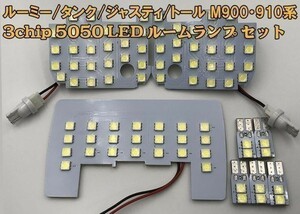 【②ROOMY-LED】☆高輝度 3chip 5050 LED☆ ジャスティ トール JUSTY THOR ルームランプ 8点セット 255発 検） アクセサリー ヘッドライト