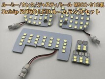 【②ROOMY-LED】送料無料 彡高輝度 3chip 5050 LED搭載彡 ルーミー タンク 専用設計 LED ルームランプ セット 白_画像2