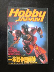  hobby Japan '97 3 month number one year war times . record / gel gg/ Tokimeki Memorial other 