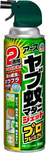 Earth Pharmaceutical アースジェット ヤブ蚊マダニジェット プロプレミアム [450ml] 屋外用 殺虫スプレ