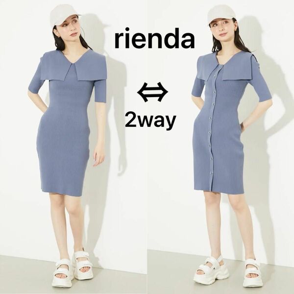 rienda バックボタンニットワンピース ブルー グレー 2way 春夏 半袖 リブニット タイトワンピース タイトミニ 青