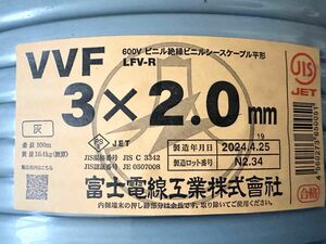 VVFケーブル　2.0x3芯　5m