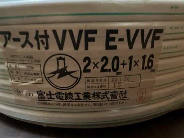 富士電線　VVF2x2.0mm+1x1.6mm 約45m