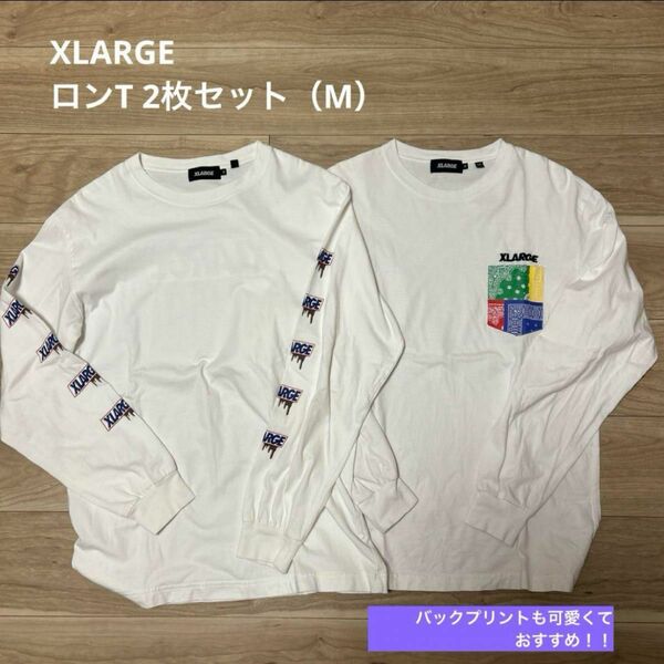 【美品】XLARGE ロンT 2枚セット　M