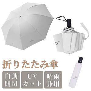  folding umbrella one touch white automatic opening and closing men's lady's . rain combined use eggshell white 