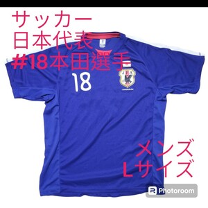  футбол Япония представитель 2010 год W кубок юг Africa собрание #18 Honda .. игрок модель короткий рукав форма Samurai b люмен zL размер б/у одежда 