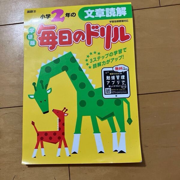 小2問題集 ドリル 国語 家庭学習 教科書ワーク
