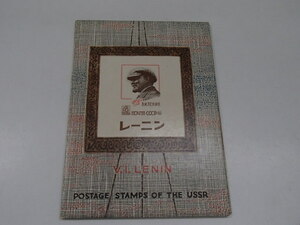 ＃61239 【保管品】 コレクション 外国切手 ソビエト連邦 ソ連 レーニン 切手帳 V.I.LENIN POSTAGE STAMPS OF THE USSR 現状品