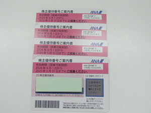 ＃31245 【未使用 4枚セット】 ANA 全日空 株主優待券 2025年5月31日まで 番号通知可