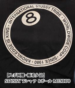 【入手困難】STUSSY Tシャツ 8ボール メキシコ製 ステューシー 古着 M 極希少品 VINTAGE MEXICO 完売 廃盤 大人気 黒 BLACK