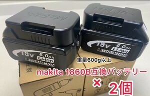 （2個）マキタ 互換 バッテリー BL1860B 18v makita 6.0Ah 新品/未使用　カバー付き
