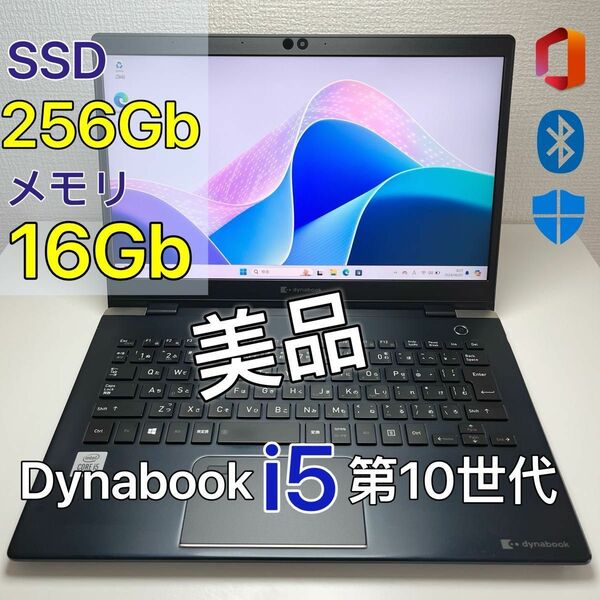 美品Toshiba dynabook G83/FP i5第10世代 16Gb 超軽量ノートPC 