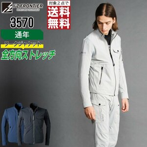 アイズフロンティア 通年 2WAY ストレッチ ジャケット 3570 作業服 作業着 色:シルバー サイズ:LL ★ 対象2点 送料無料 ★